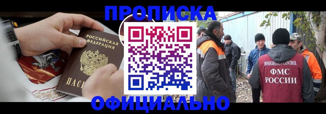 временная прописка в Можайске
