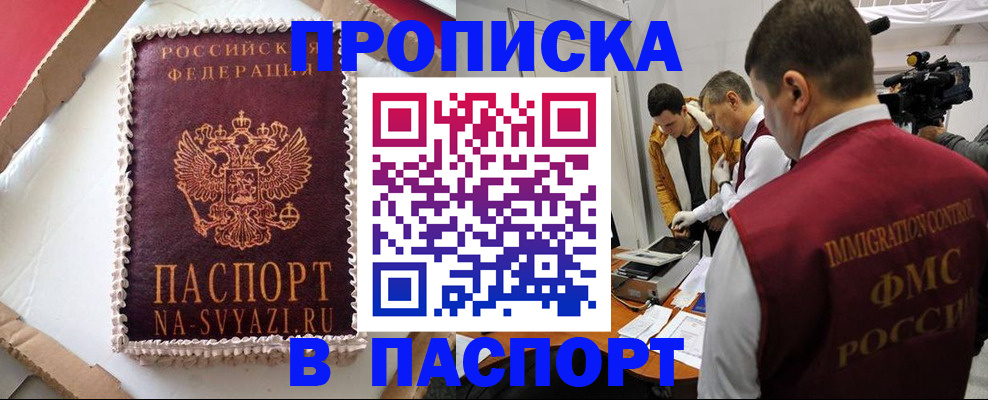 временная регистрация купить в Можайске