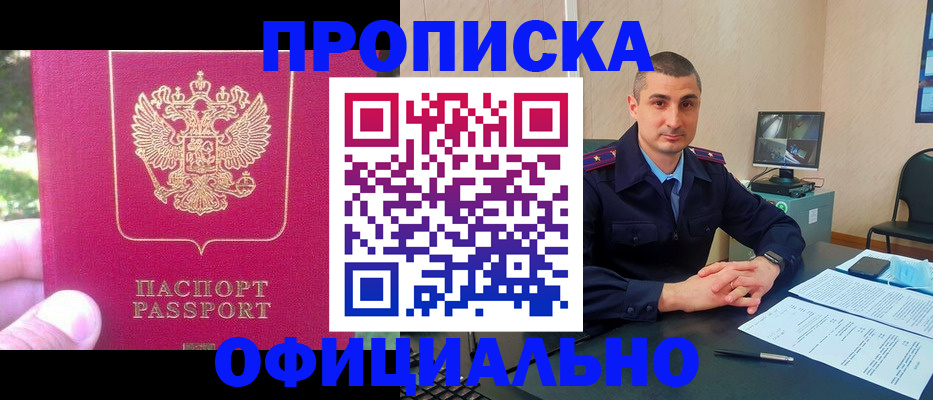 прописка штамп в Можайске